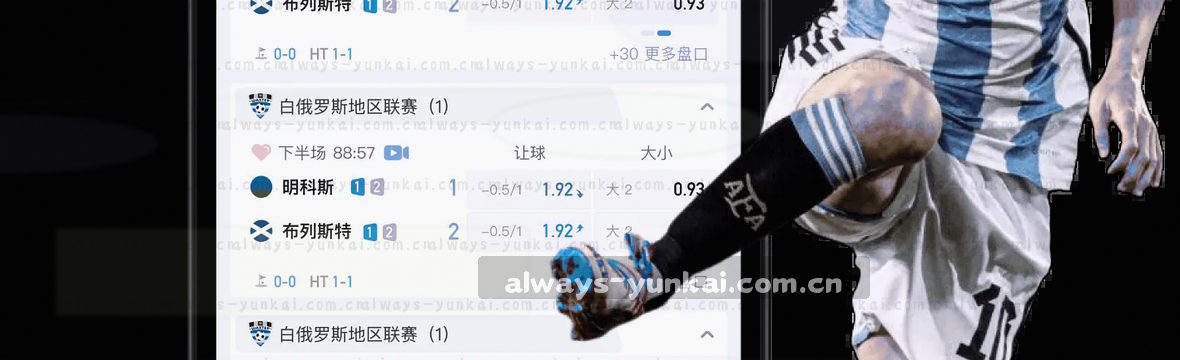 指尖划过云开，赛事数据在屏幕翻涌